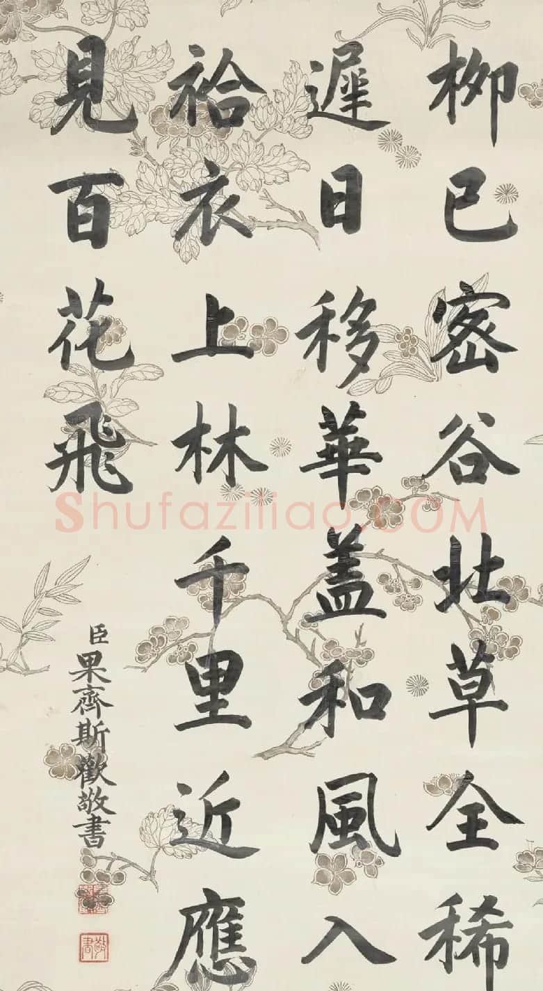 清代3进士楷书墨迹(果齐斯欢、陈官俊、刘权之) | 名家书法作品精选