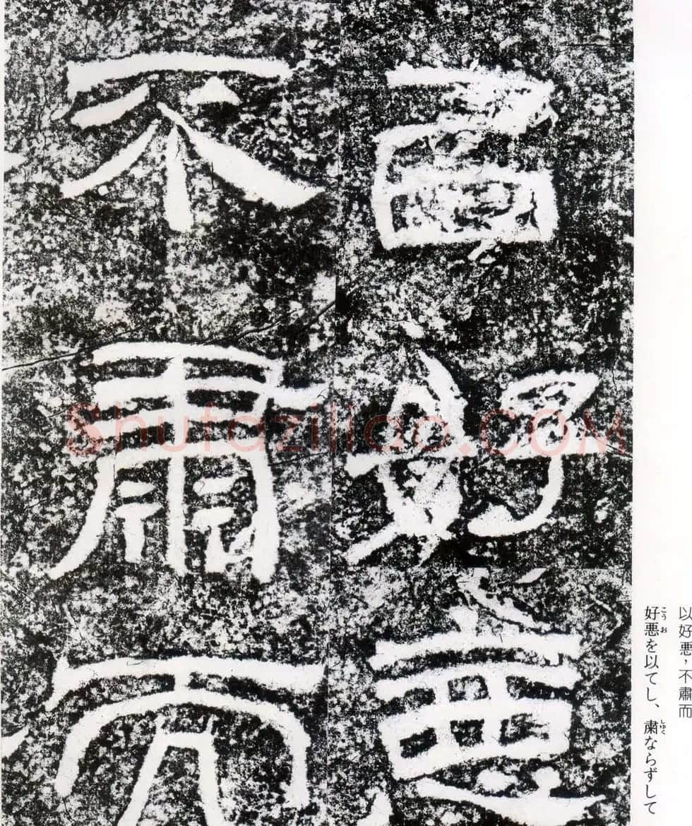 东汉隶书摩崖碑刻欣赏《西狭颂》 | 书法碑帖