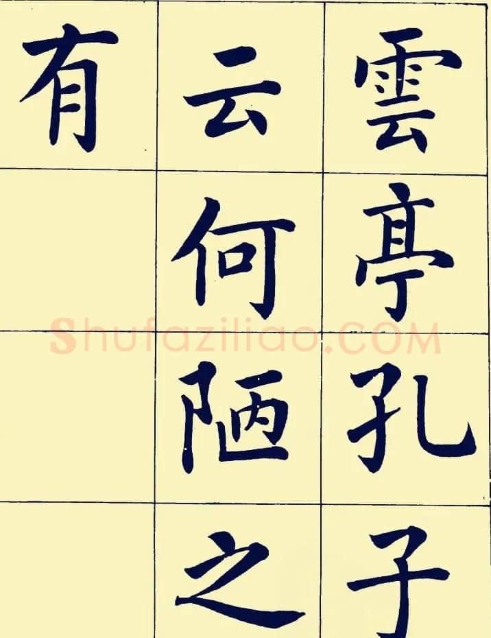 近现代潘龄皋楷书欣赏《陋室铭》 | 书法作品欣赏