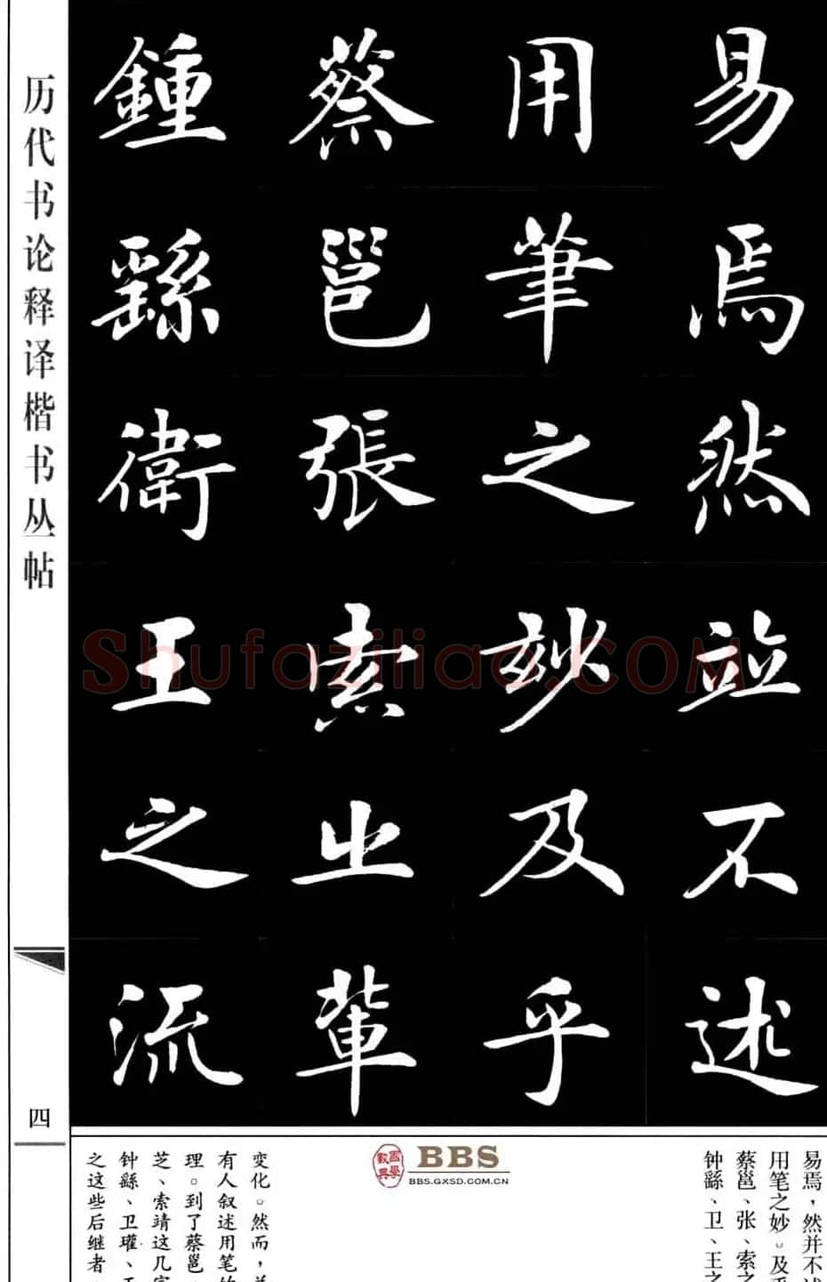 房弘毅书法楷书《虞世南笔髓论》 | 毛笔楷书字帖