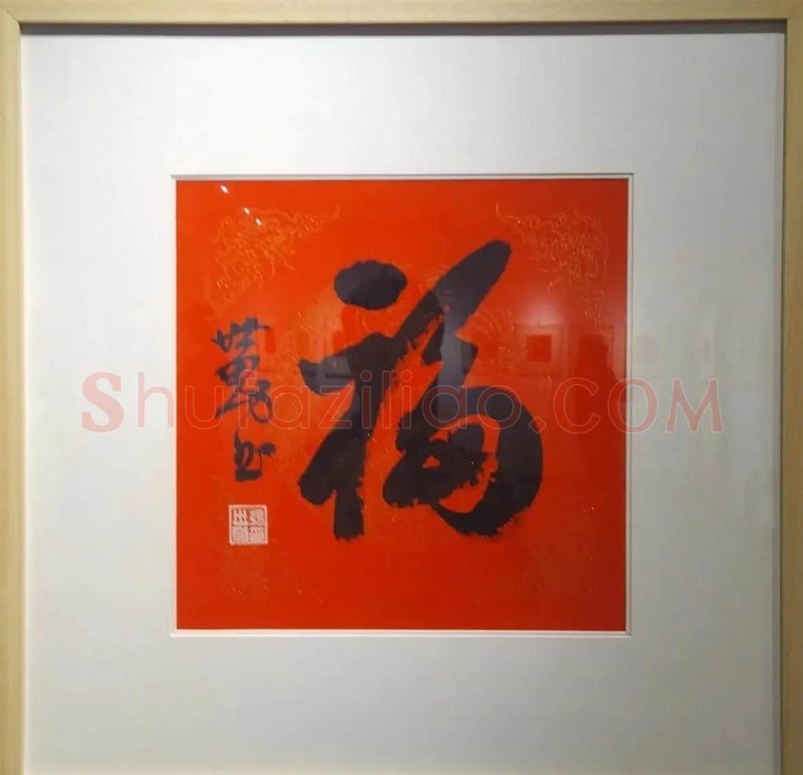 2019书法名家百福同春展 | 名家书法作品赏析
