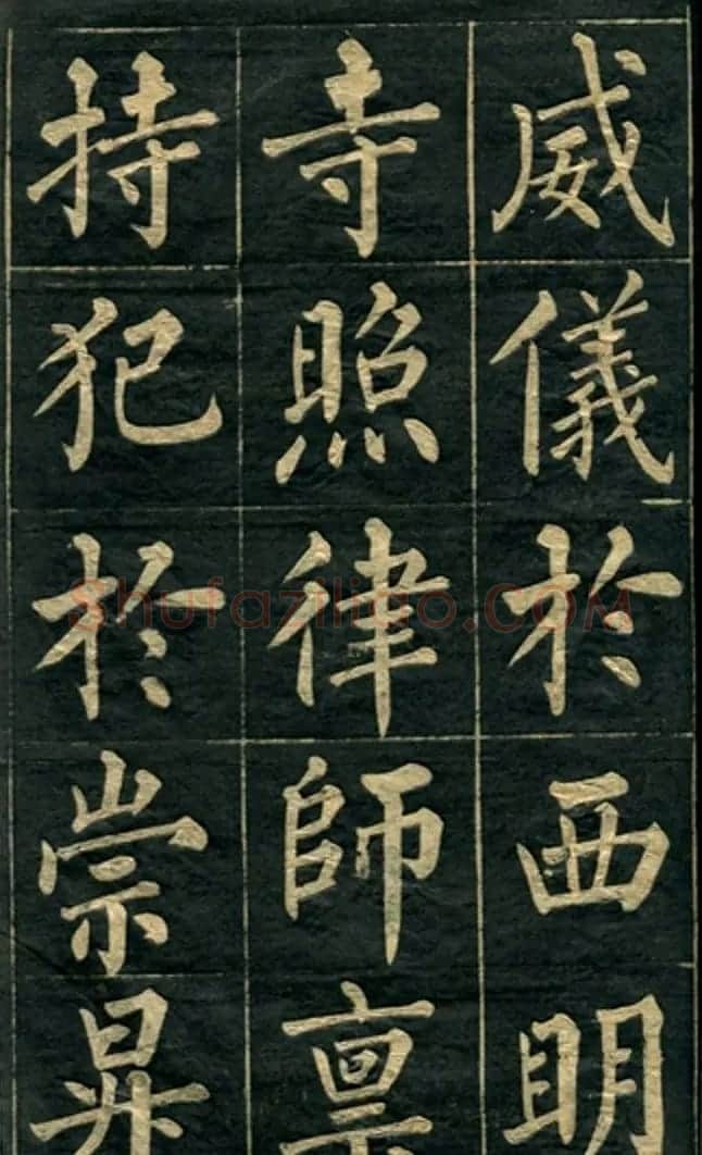 黄自元楷书字帖临玄秘塔 | 毛笔楷书字帖