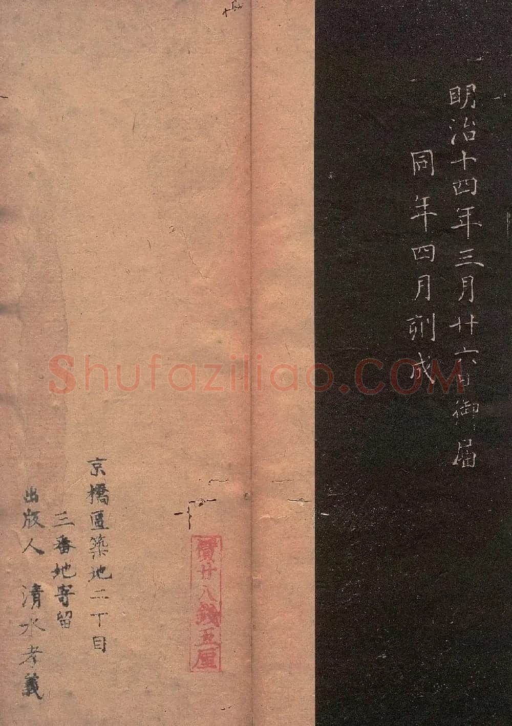 黄庭坚书法《楚山帖》(日本版) | 毛笔书法作品