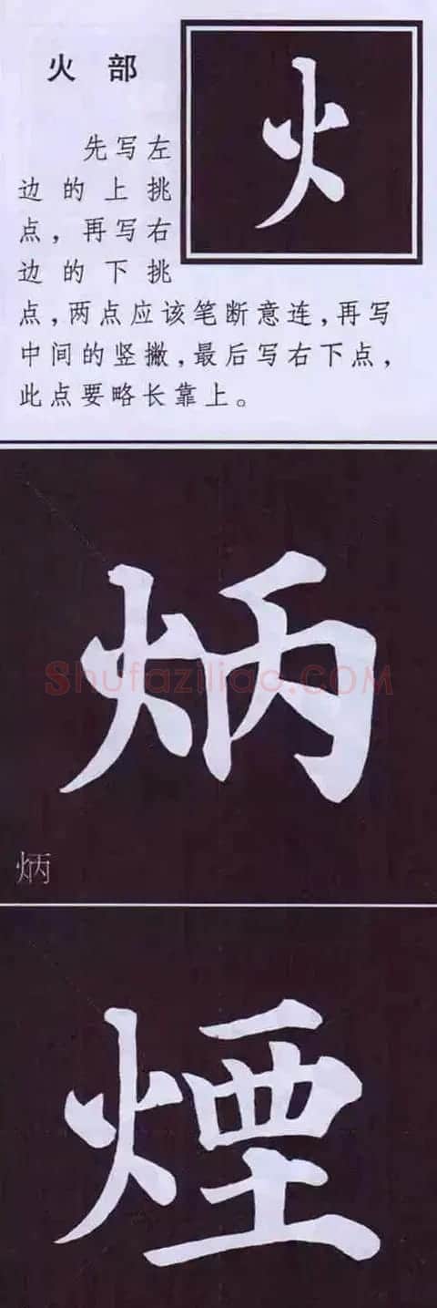 颜真卿楷书字帖《颜体字书法要诀》 | 软笔楷书字帖