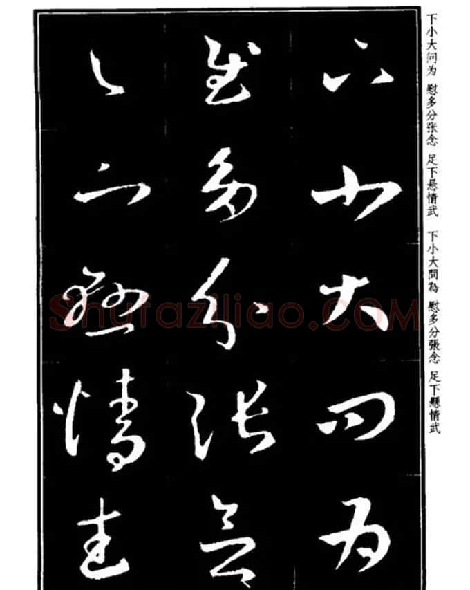 书法字海《王羲之草书十七帖解析字帖》 | 毛笔草书字帖