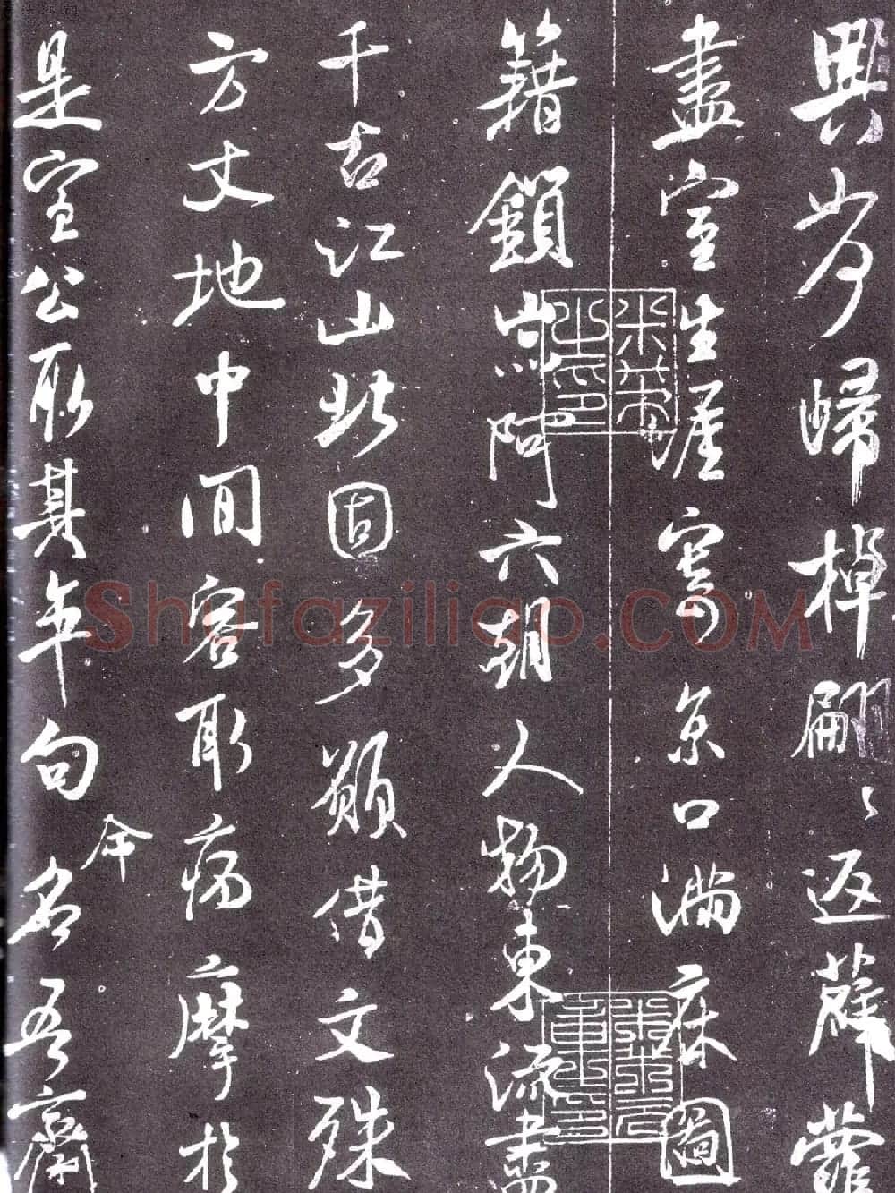 米芾书法《净名斋记》 | 软笔书法作品