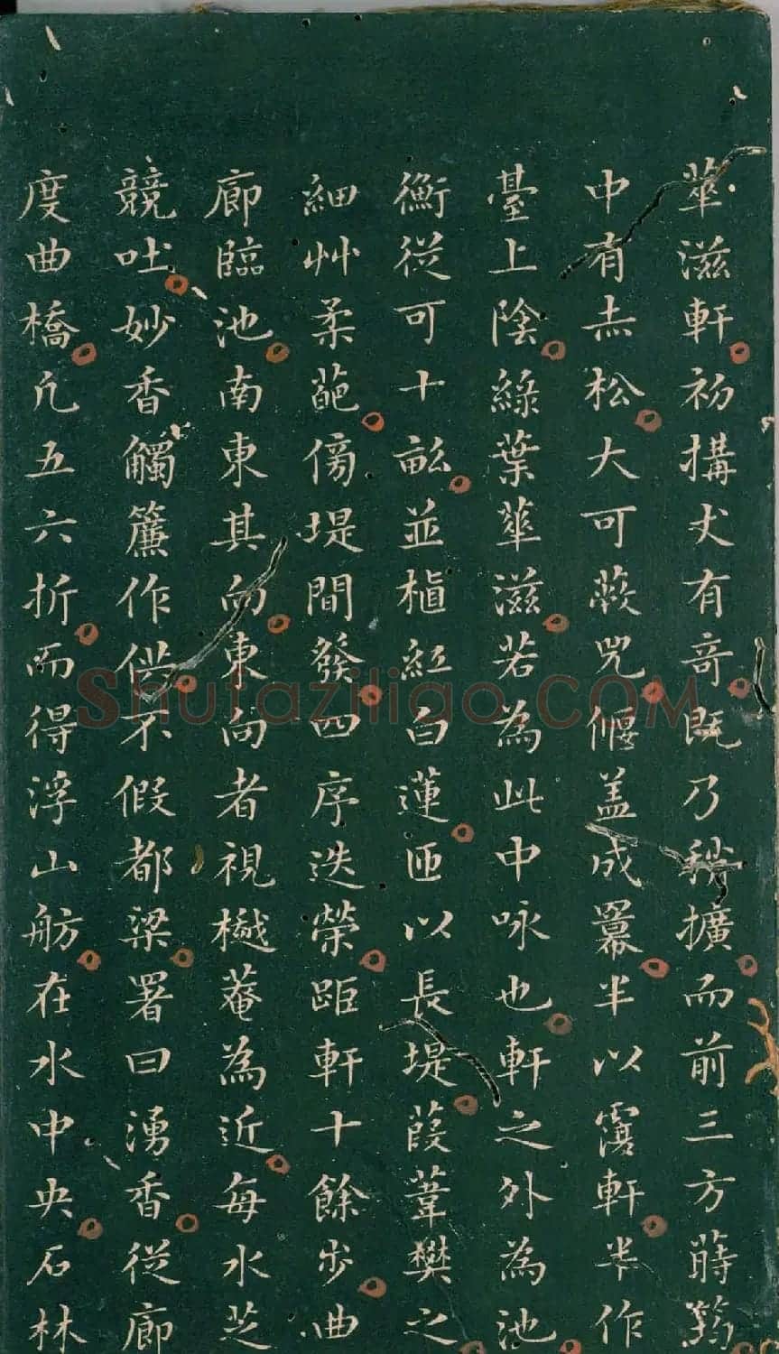彭汝楠小楷《岸圃大观》明末拓本 | 书法碑帖