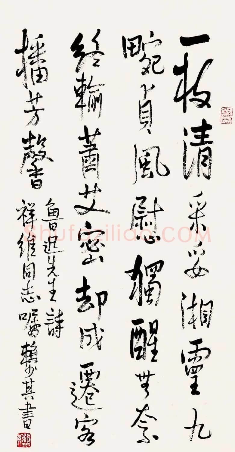 赖少其书法作品欣赏高清大图 | 书法作品赏析