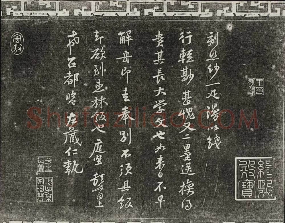 御刻三希堂石渠宝笈法帖第十三册黄庭坚书帖 | 书法碑帖