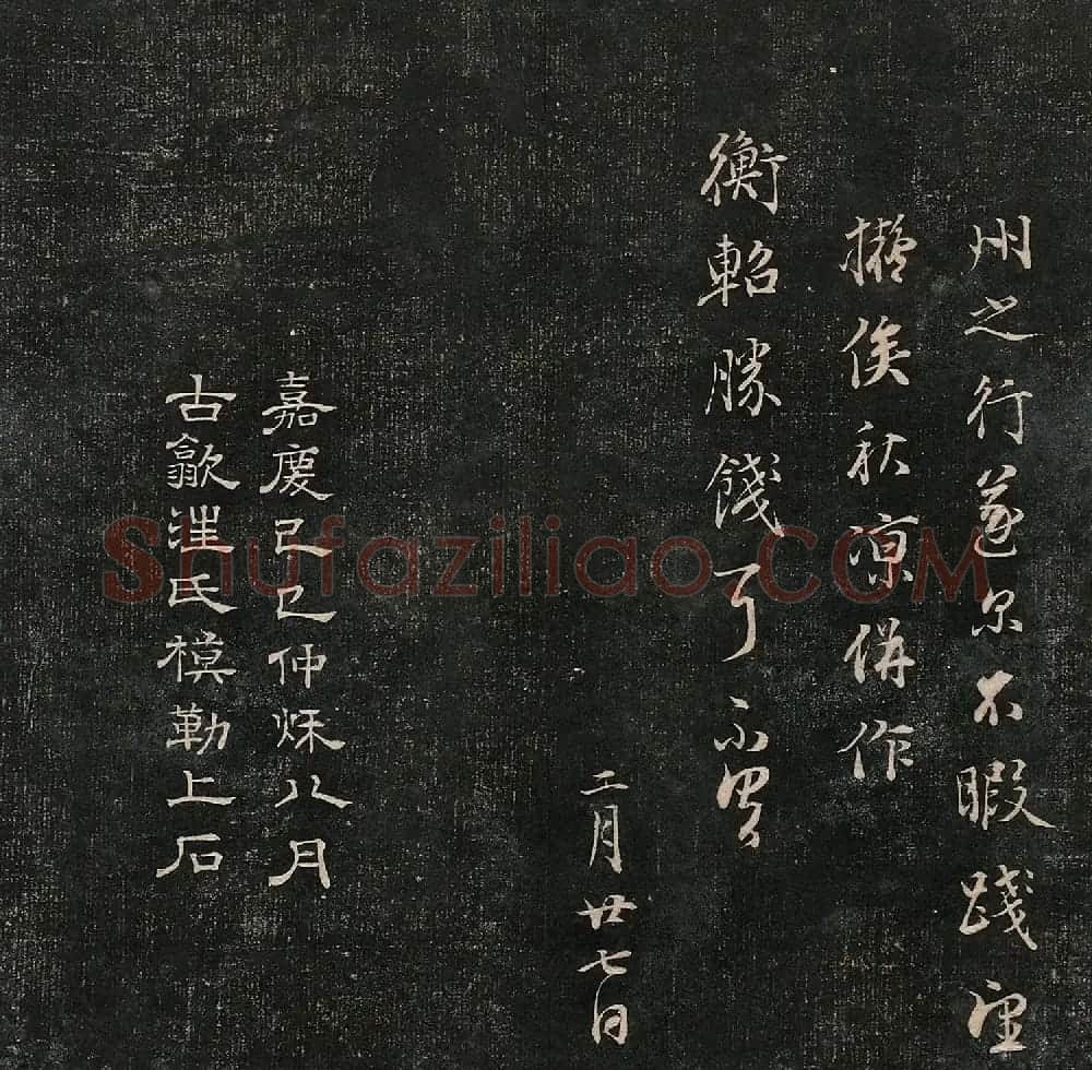 成亲王法书诒晋斋采珍帖第三册 | 书法碑帖