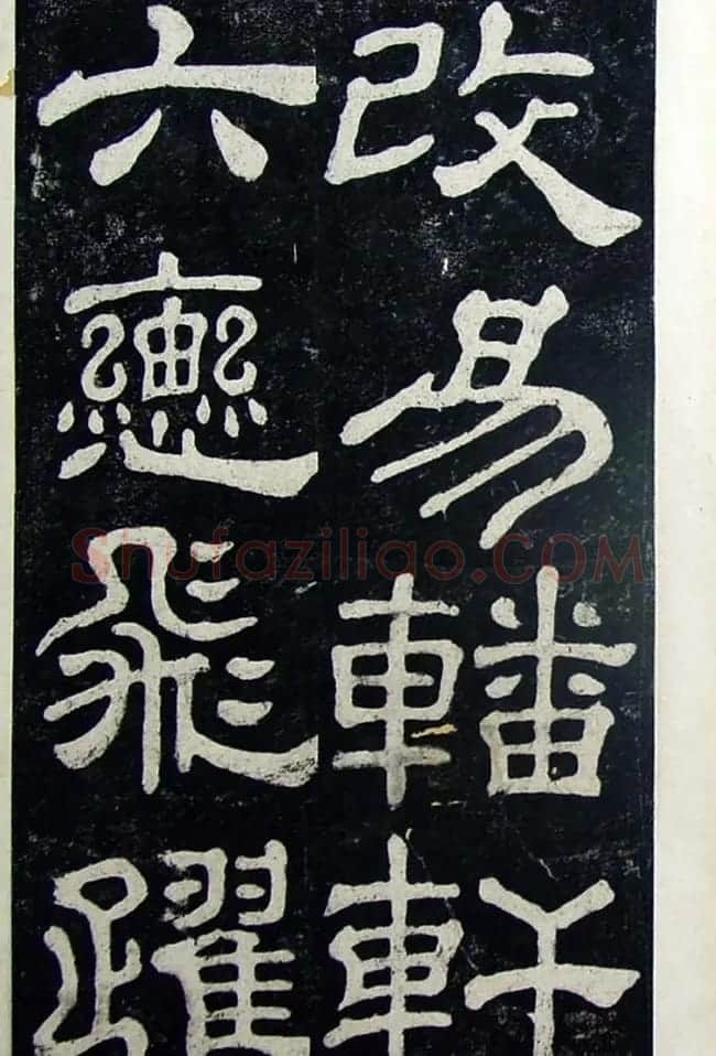 隶书碑帖赏析:东汉《夏承碑》重刻本 | 书法碑帖