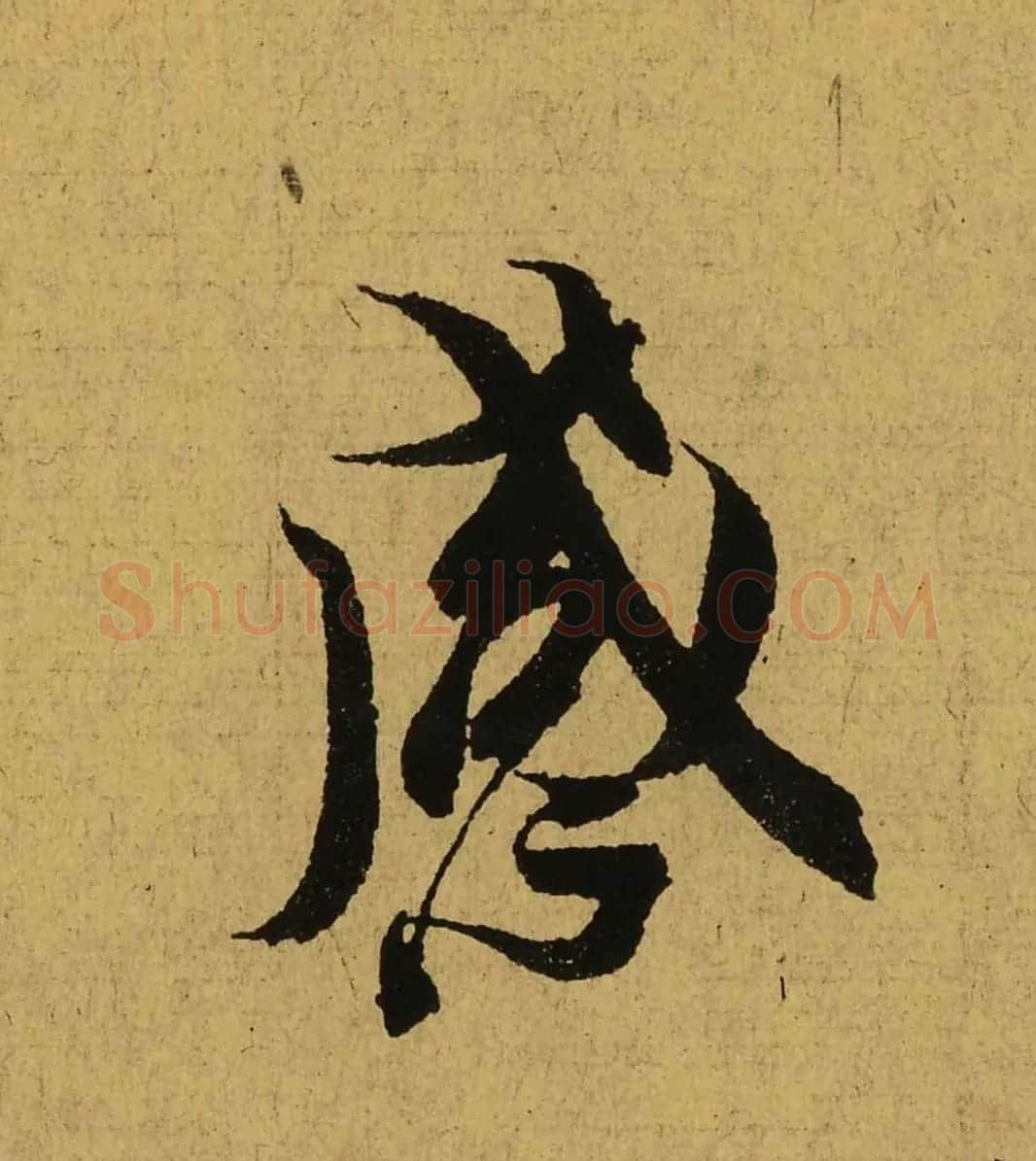 王羲之兰亭集序全文单字高清放大字帖 | 毛笔行书字帖