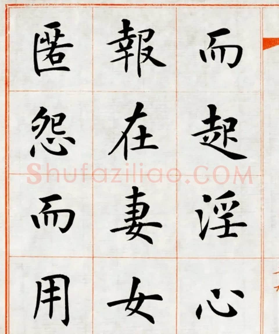 杨华楷书欣赏《朱子家训》 | 软笔楷书字帖