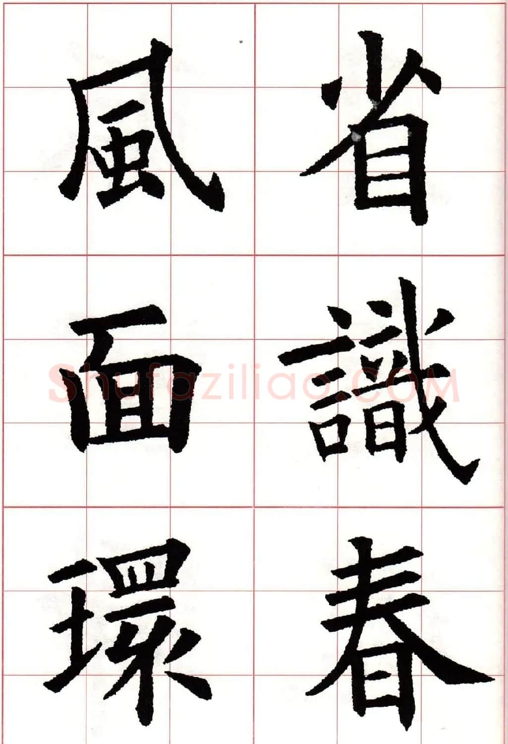 欧楷字帖《欧阳询书法集字七言律诗七首》 | 毛笔楷书字帖