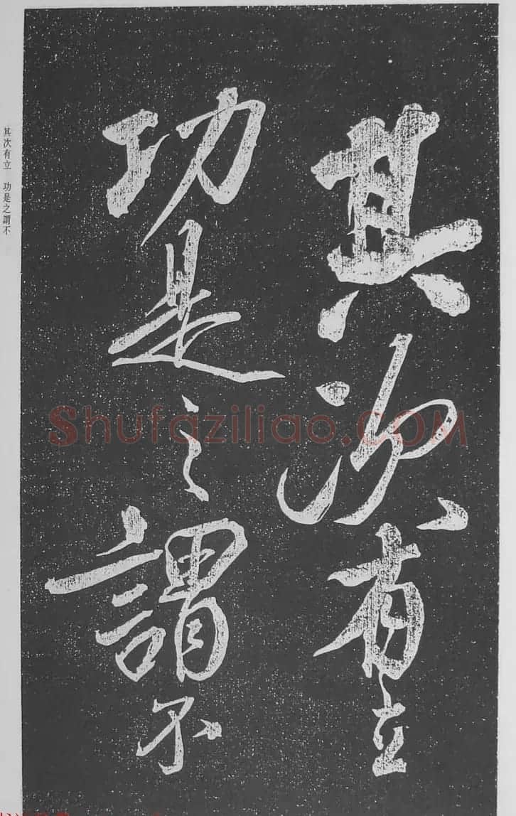 苏轼行草书法临《颜真卿争座位法帖》 | 名家书法作品赏析