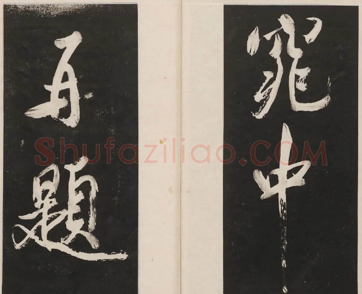 莲池书院法帖第四册《米芾虹县诗帖》 | 毛笔书法作品