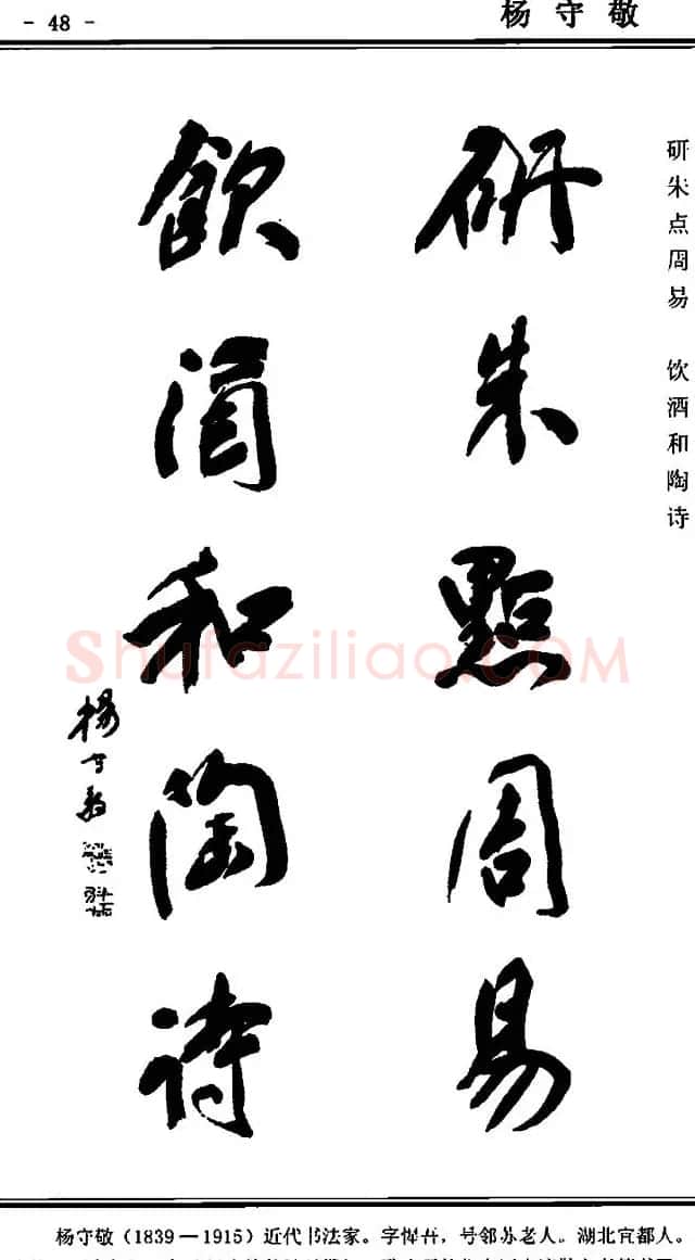 行书欣赏《中国楹联书法经典行书百联》 | 书法名家作品欣赏