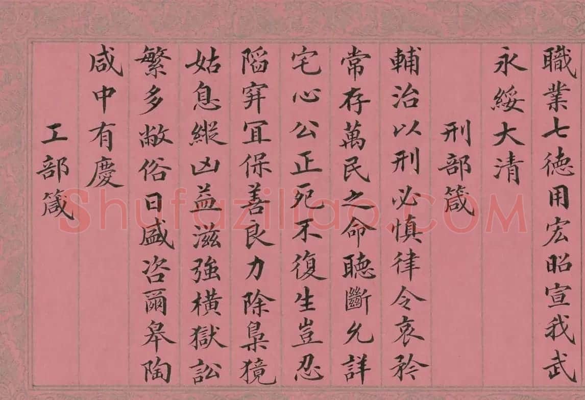 清代蒋攸铦楷书《训昭熙绩》册 | 毛笔书法作品
