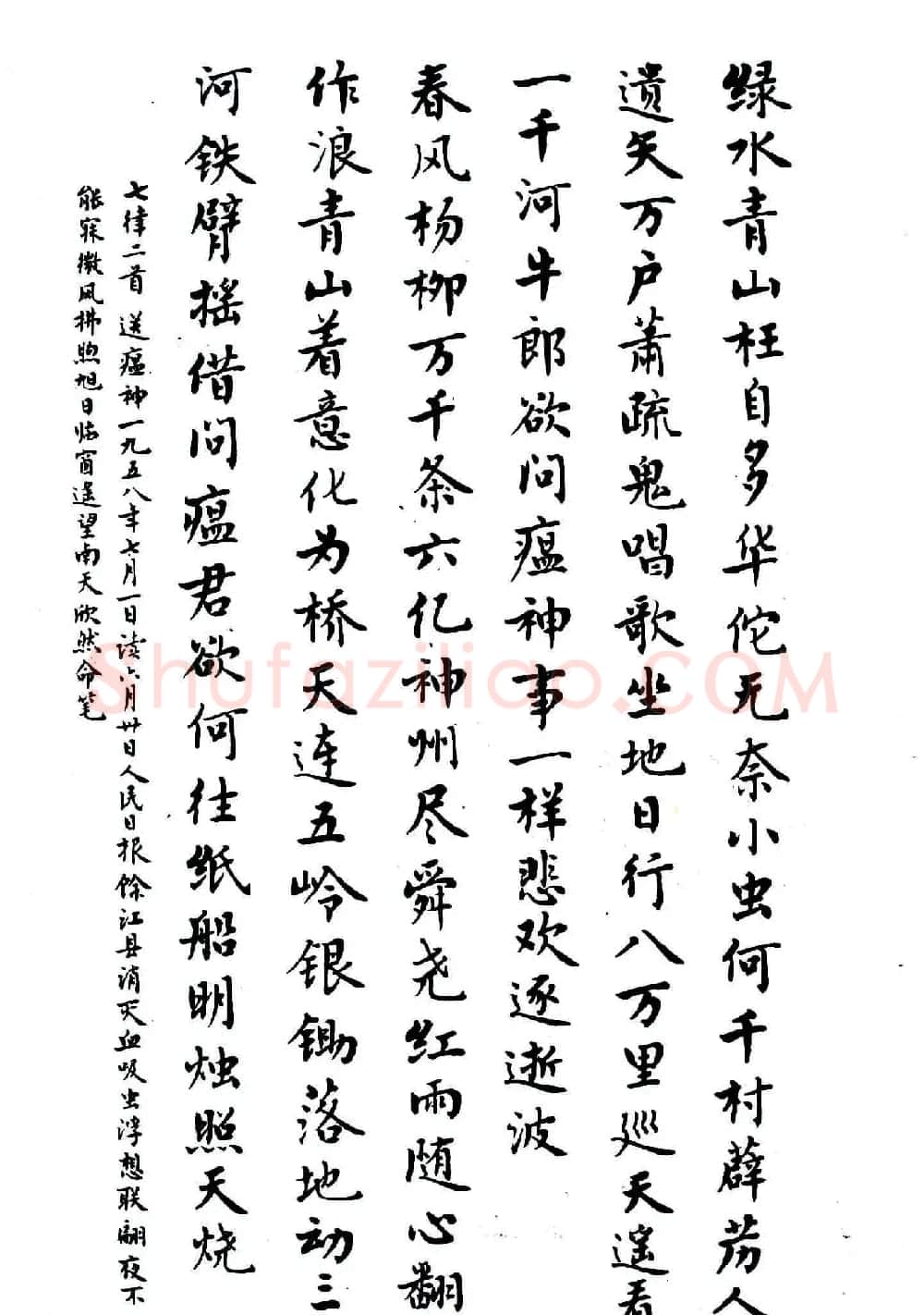 麦华三楷书欣赏《毛主席诗词三十七首》 | 书法作品赏析
