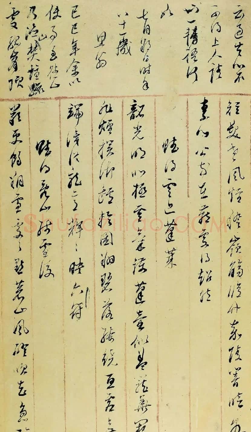 董其昌诗稿原迹孤本《四印堂诗稿》 | 书法名家作品鉴赏