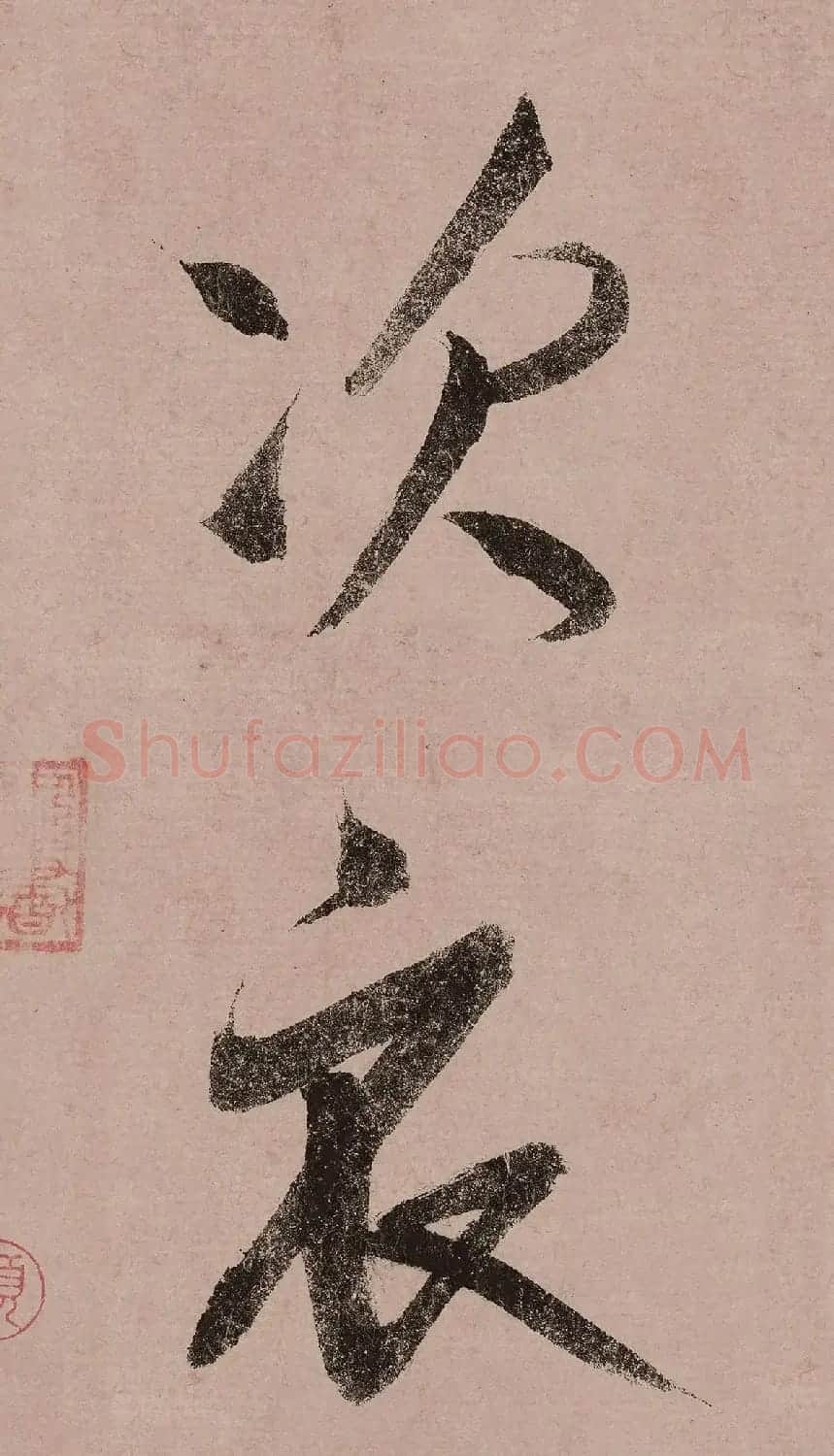 宋高宗赵构行书《白居易自咏诗》 | 软笔书法作品