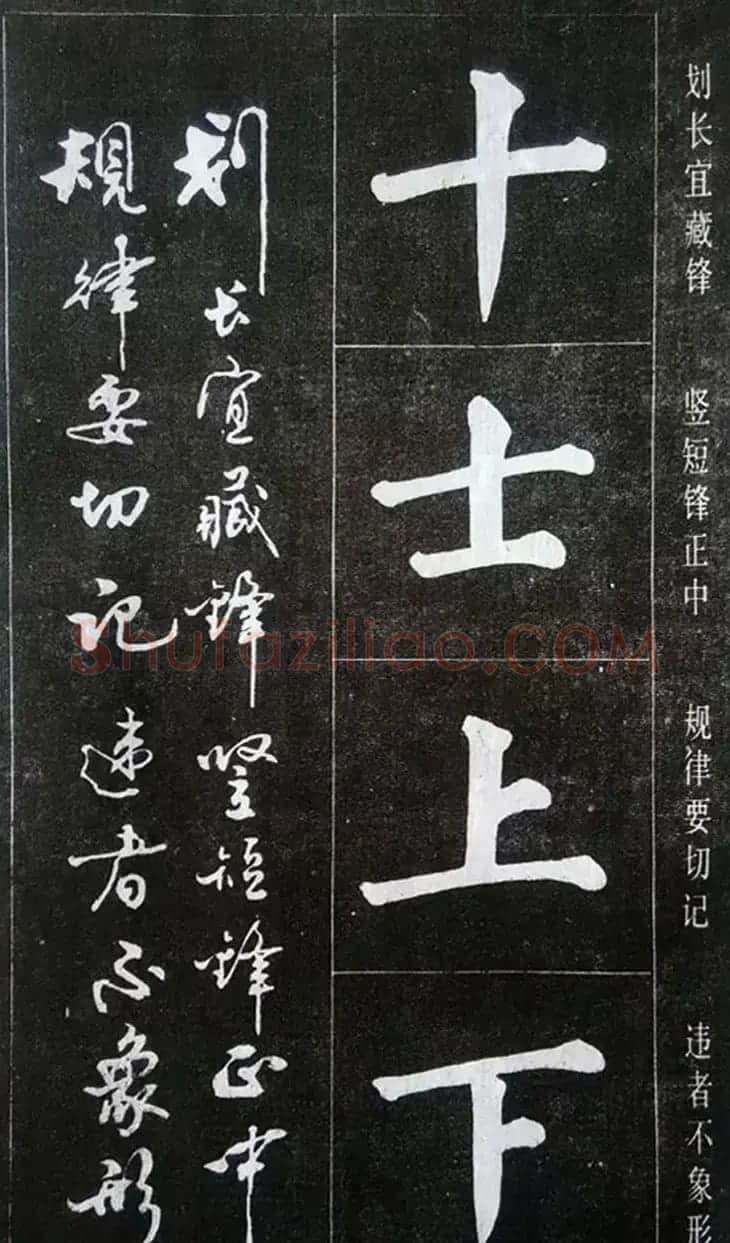赵玉亭楷书行书大字帖--书法秘诀百首 | 软笔行书字帖