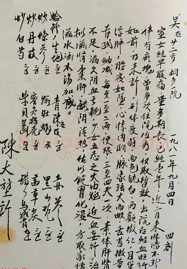 书法家亲手开方子附名医药方手迹 | 名家书法作品赏析