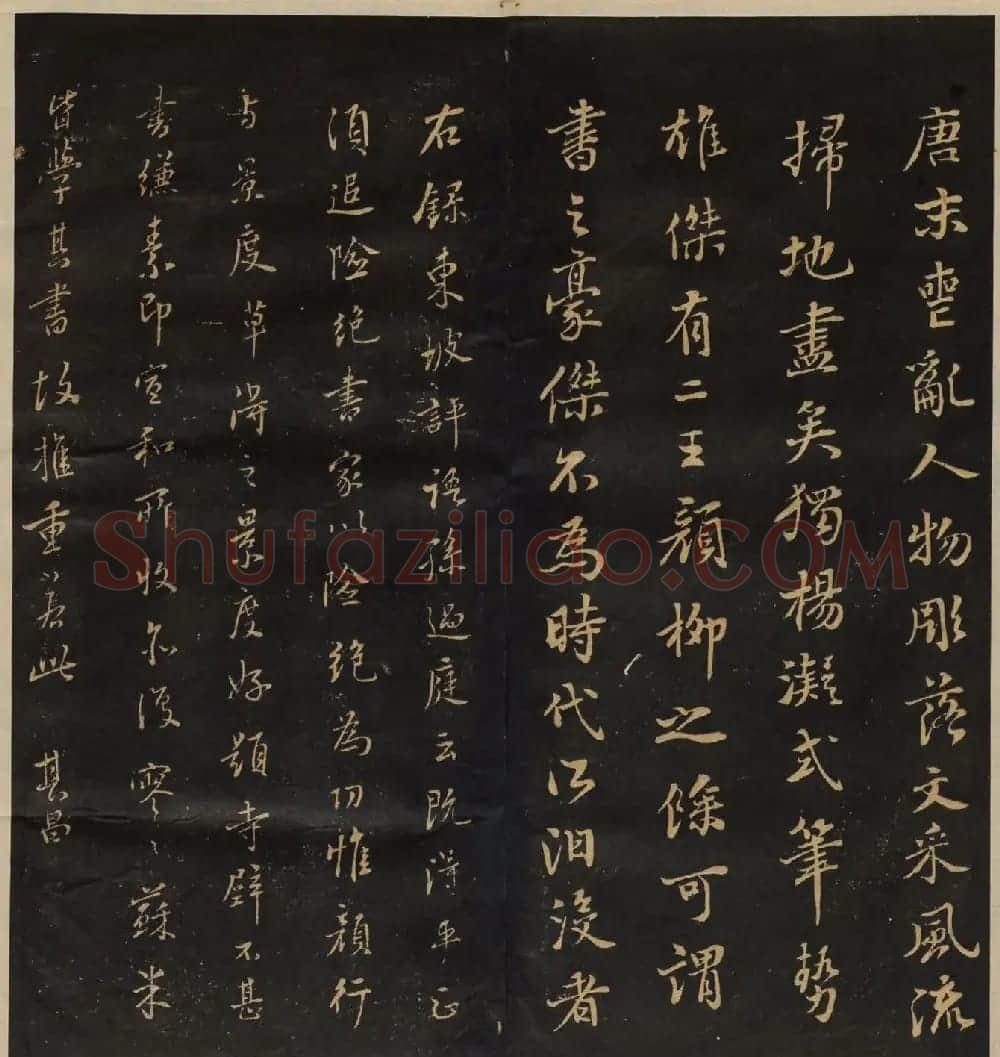 《墨稼菴选帖》卷三卷四合辑高清大图 | 书法碑帖