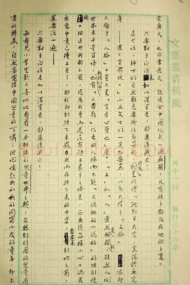 鲁迅先生手迹《二十四孝图文稿》 | 书法名家作品欣赏