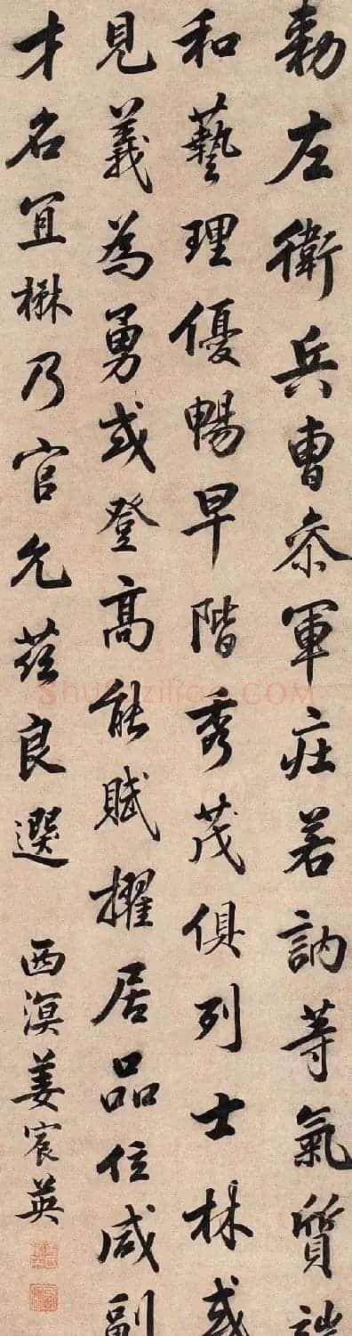 帖学书法家姜宸英作品欣赏 | 名家书法作品赏析