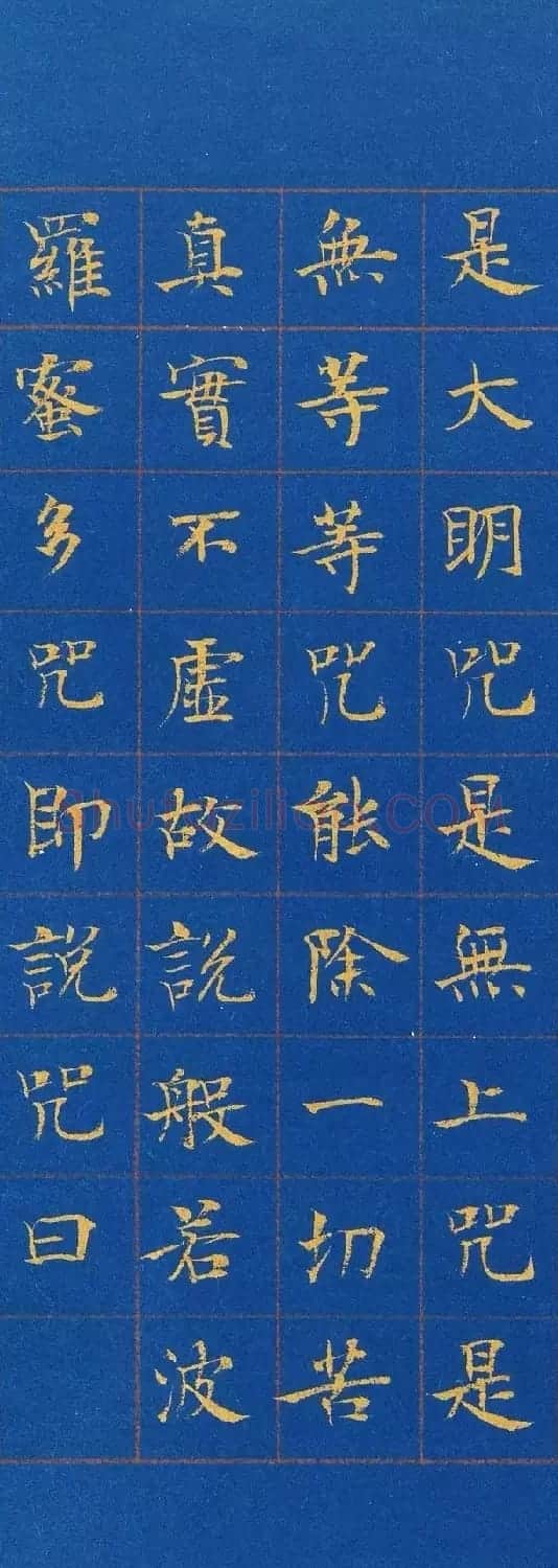帖学书家陈忠康小楷《心经》 | 心经书法全文