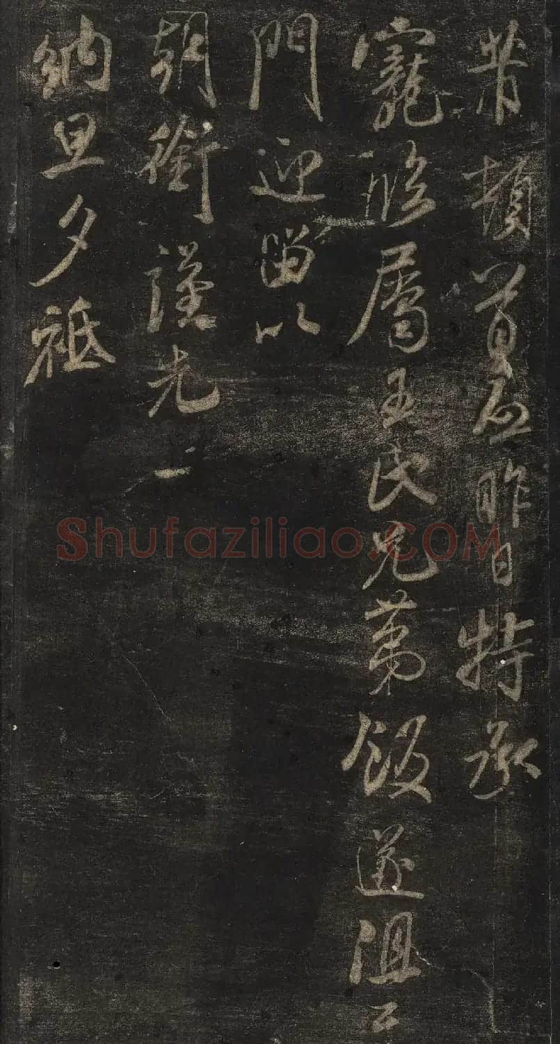宋刻米芾英光堂帖下册（香港藏） | 毛笔书法作品