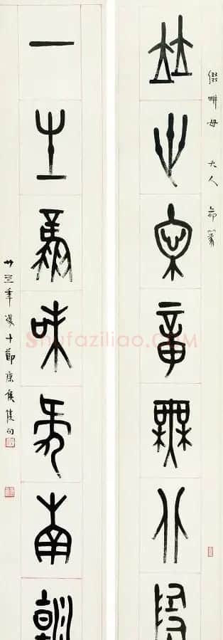 冯康侯篆书书法作品欣赏 | 毛笔书法作品