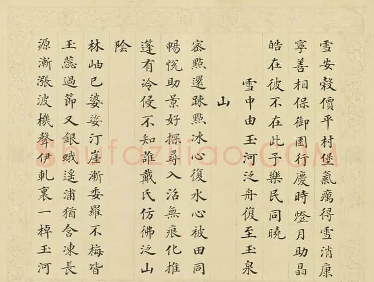 清代彭元瑞小楷书御制雪诗册 | 名家书法作品精选