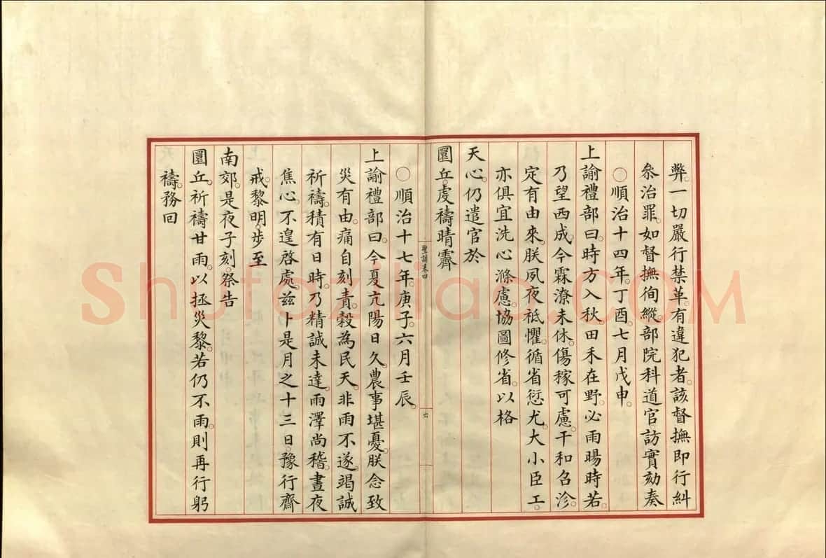 楷书册页《大清世祖章皇帝圣训》 | 书法作品精选