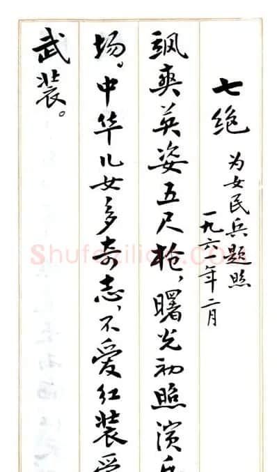 费新我毛笔行书字帖图片34P | 毛笔行书字帖