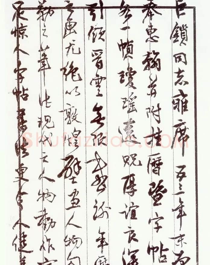 沈延毅书札手迹欣赏 | 书法名家作品鉴赏