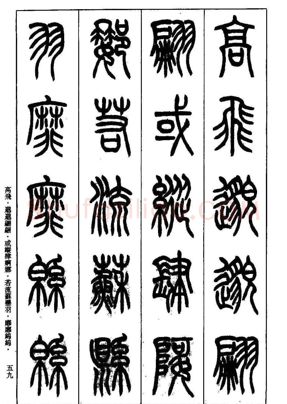 书法技法丛书《小篆基础入门》 | 软笔篆书字帖