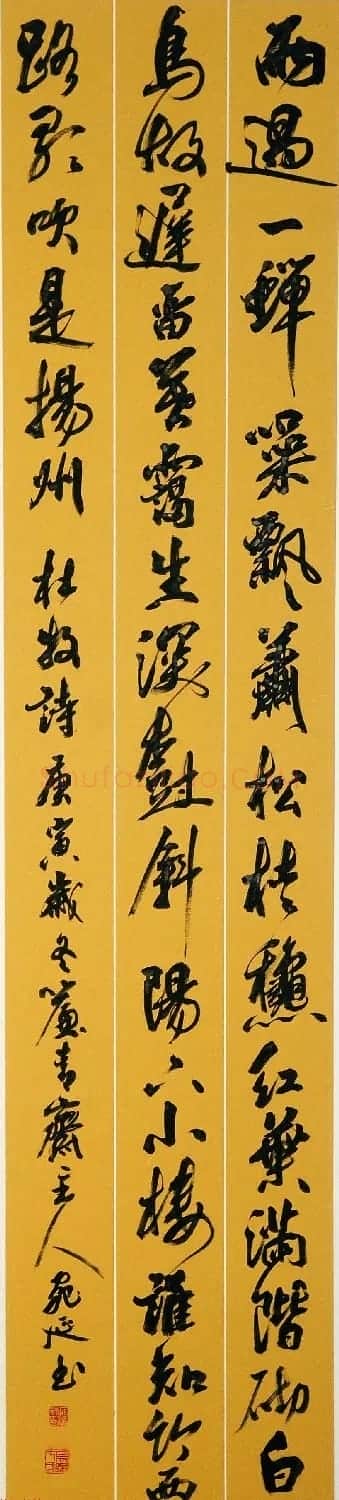 回族书法家宛廷聚书法作品五十余幅 | 书法作品赏析