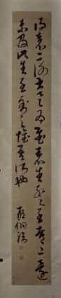 邢侗草书袁生帖轴 | 故宫书法类藏品