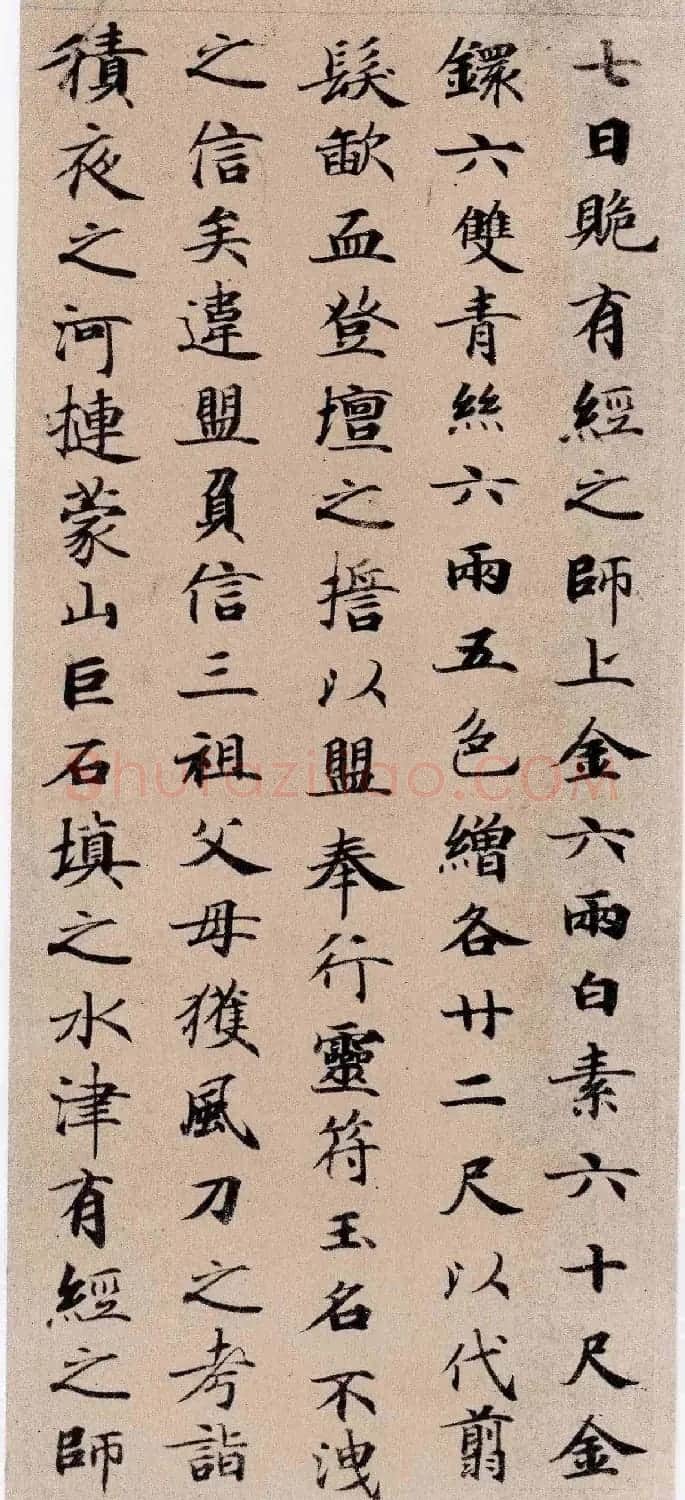 钟绍京小楷欣赏《灵飞经》两种 | 书法碑帖