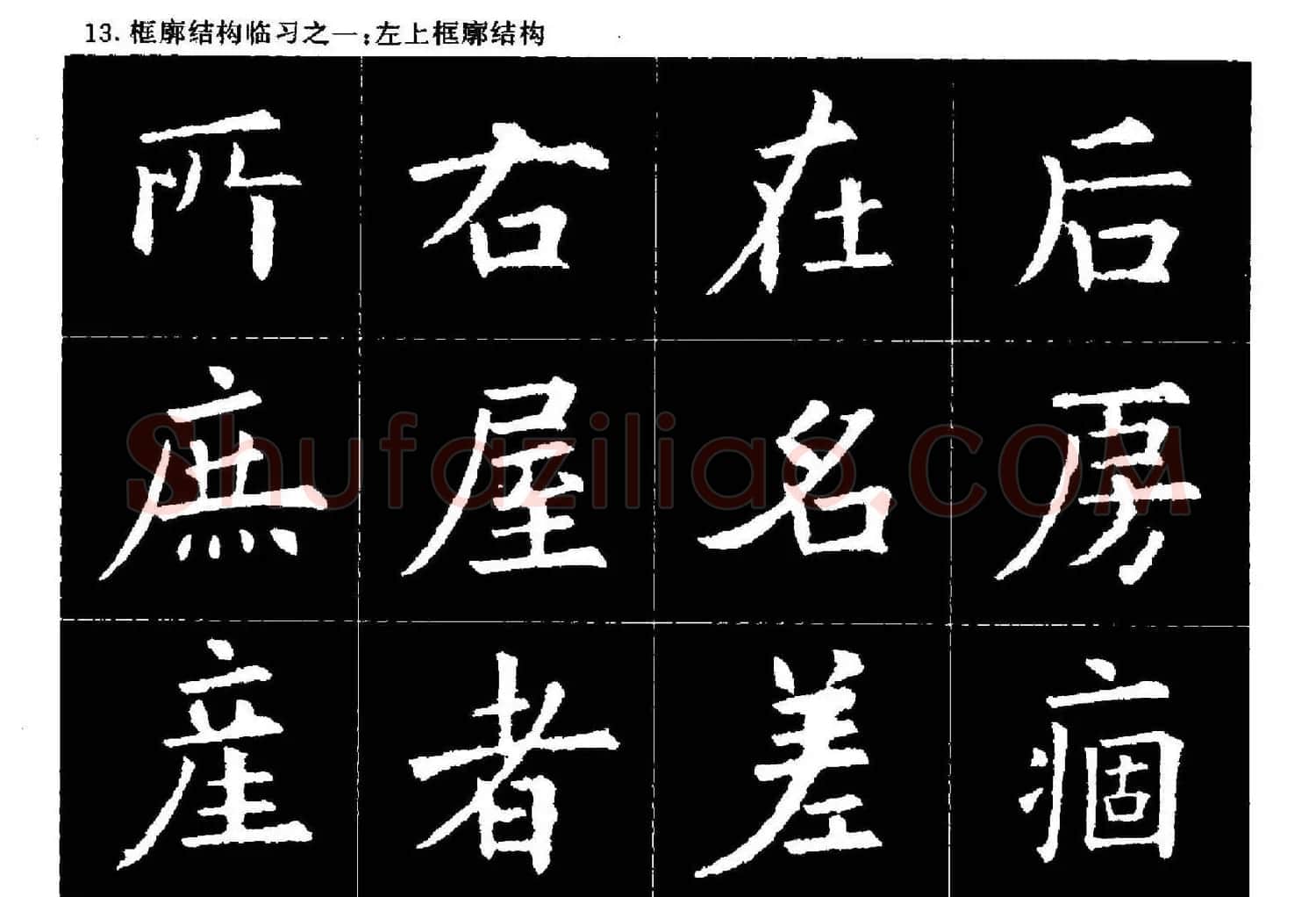 欧楷字帖欣赏《欧阳询大楷水写帖》 | 软笔楷书字帖
