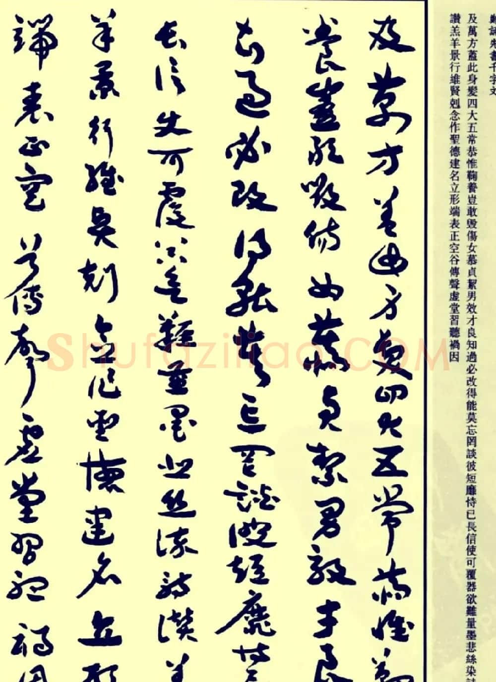 郑诵先书法章草字帖欣赏:《千字文》 | 软笔草书字帖