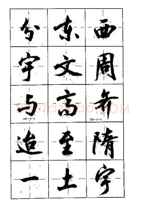 沈鸿根书法字帖简体《三字经》 | 毛笔行书字帖