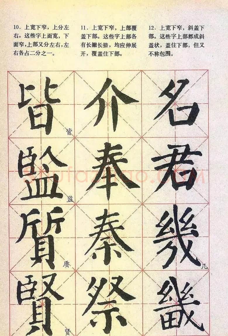 楷书习字帖《颜勤礼碑》 | 毛笔楷书字帖