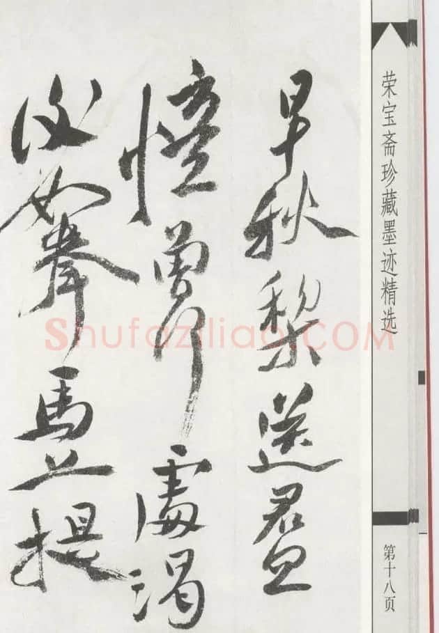 徐渭书法墨迹自作诗六首 | 书法碑帖