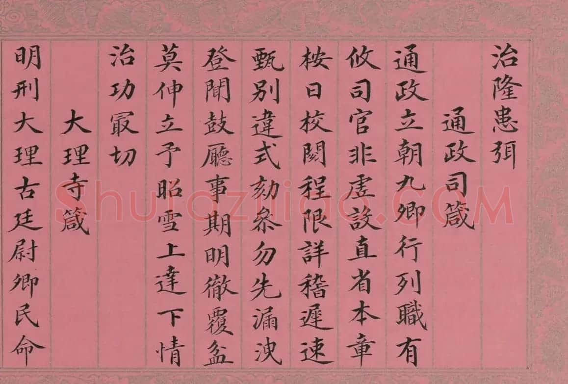 清代蒋攸铦楷书《训昭熙绩》册 | 毛笔书法作品