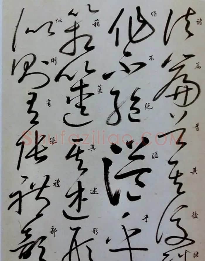 启功草书临唐怀素自叙帖 | 软笔草书字帖