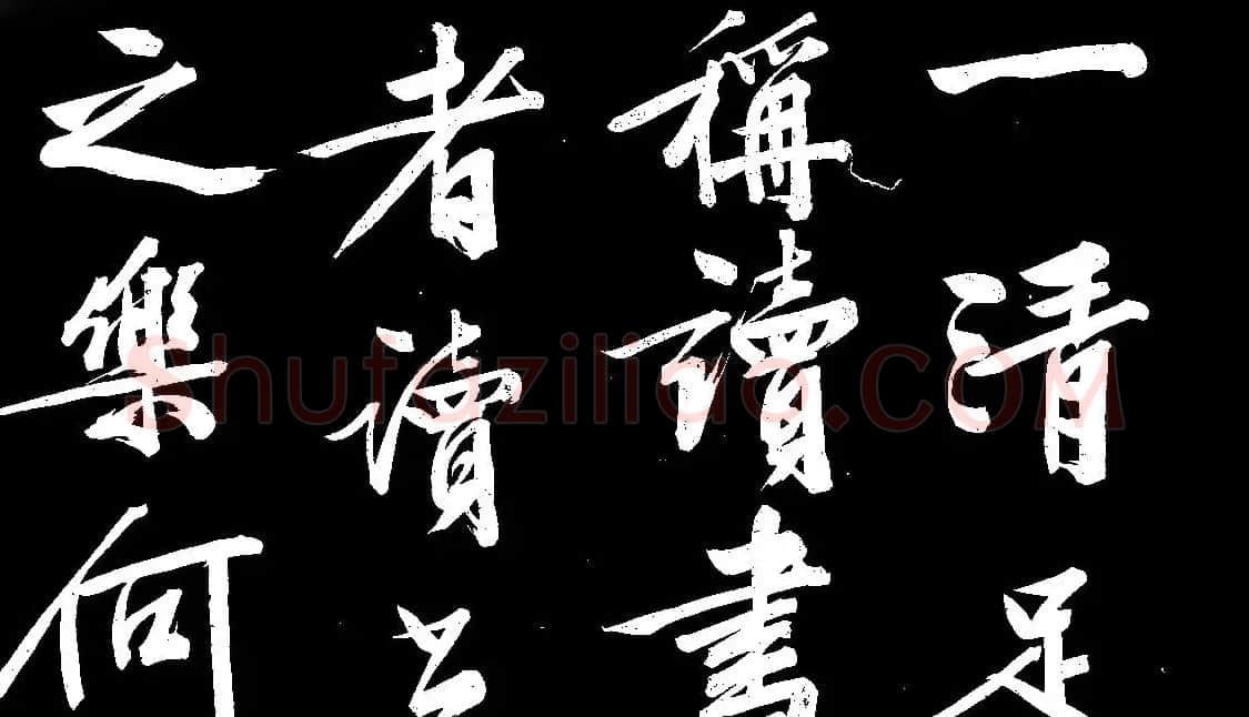 四绝全才文徴明行书欣赏《庭梧帖》 | 书法名家作品欣赏