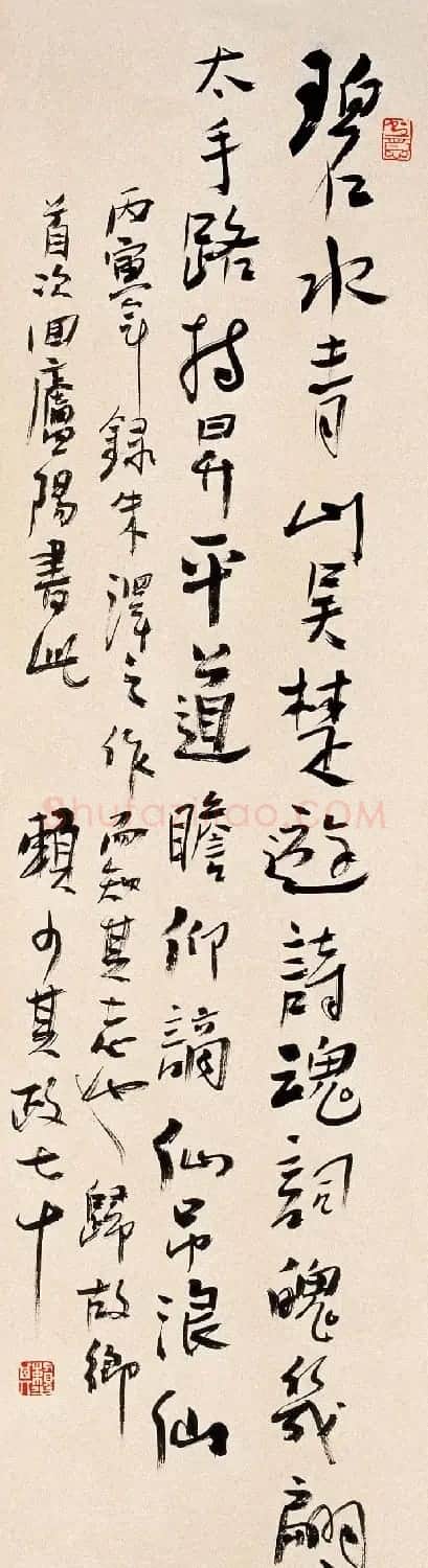 赖少其书法作品欣赏高清大图 | 书法作品赏析